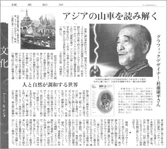 読売新聞記事　杉浦康平インタビュー