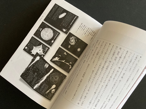 『全宇宙誌』を構成する見開き6例「一即二即多即一」より｜『本が湧きだす』