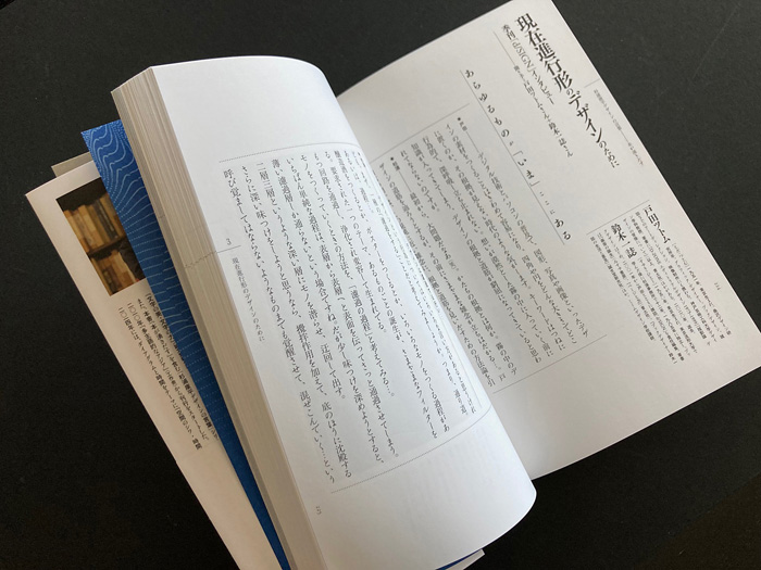 戸田ツトムさん、鈴木一誌さんが聞き手となったインタビュー「現在進行形のデザインのために」｜『本が湧きだす』