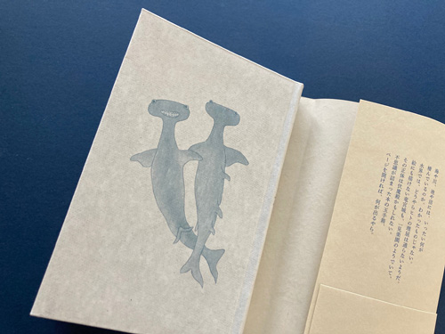 本表紙|『幻談水族巻』写真