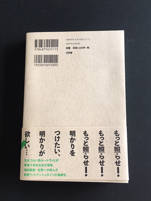 『従軍中のウィトゲンシュタイン(略)』表4