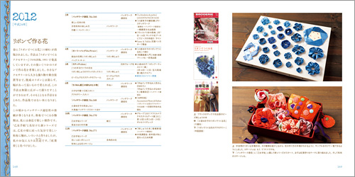 2012 リボンで作る花|『てづくりノート』