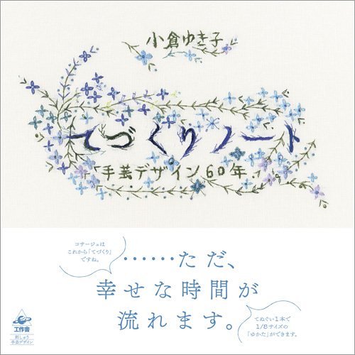 『てづくりノート』