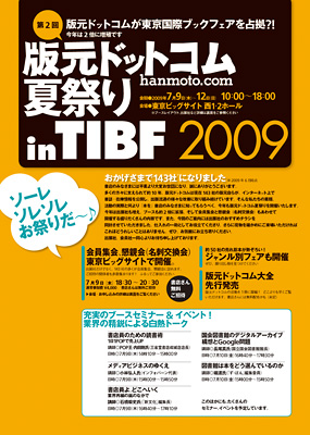 �Ō��h�b�g�R�� �čՂ� in TIBF2009