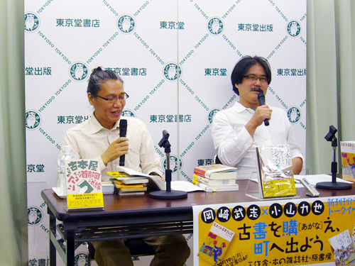 岡崎武志さん(右)と小山力也さん