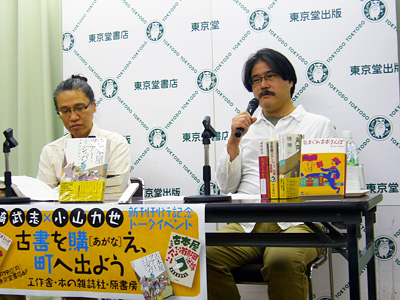 岡崎武志さん(右)と小山力也さん