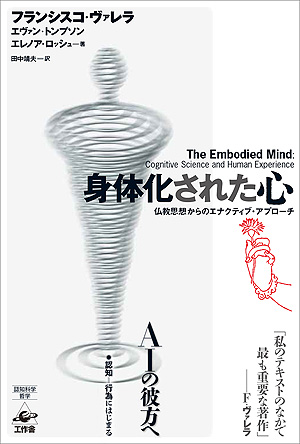 『身体化された心』新帯付き