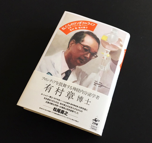 私たちのワンダフルライフ
