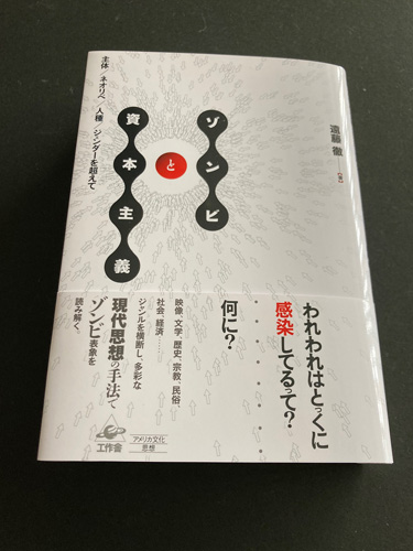 『ゾンビと資本主義』写真