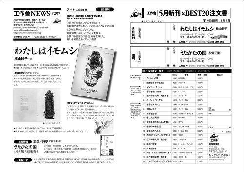 2021年5月新刊 工作舎NEWS