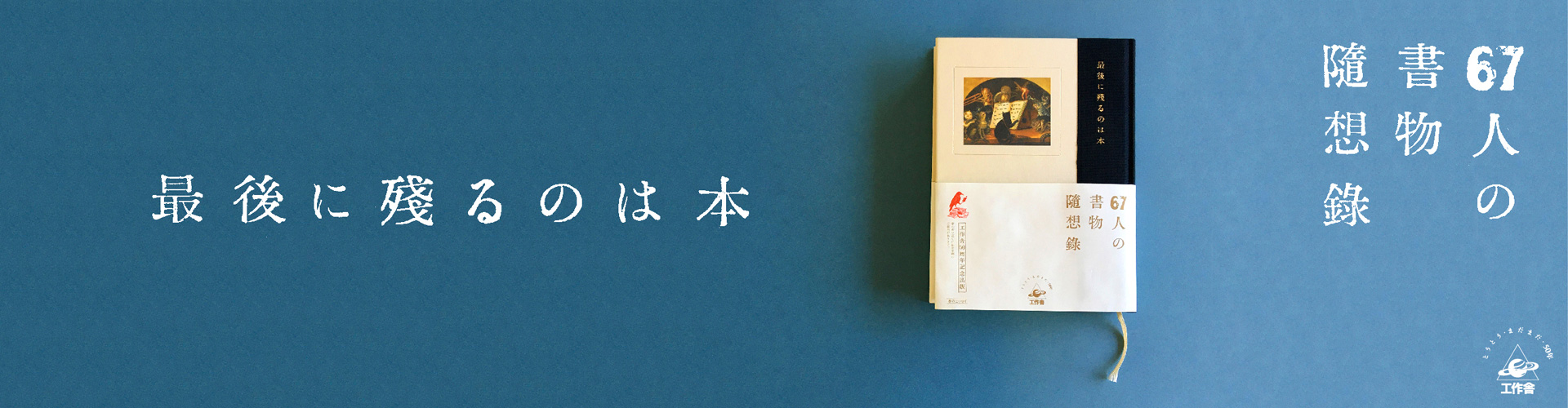 『最後に残るのは本』