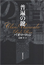 『普遍の鍵 新装版』